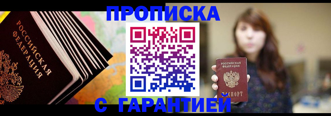 временная регистрация гарантия в Мариинске