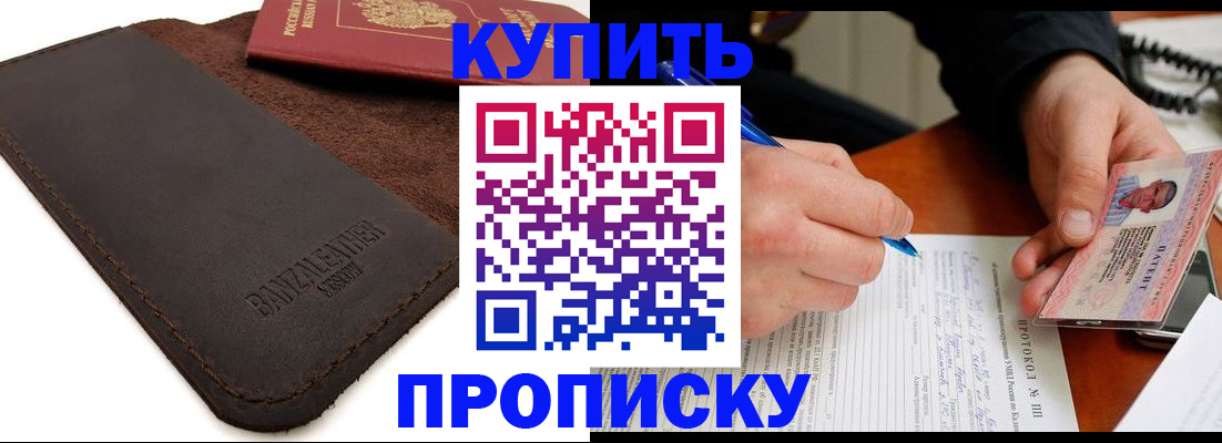 временная регистрация в Мариинске