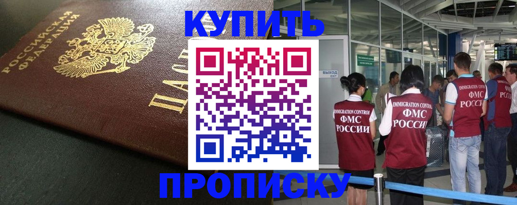 временная регистрация в Мариинске